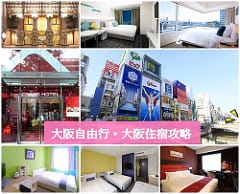 ▌大阪自由行▌♥大阪周遊卡♥免費38個大阪景點&必玩11個熱門景點推薦(2017.5月更新) - 第3張圖 ▌大阪自由行▌♥大阪周遊卡♥免費38個大阪景點&必玩11個熱門景點推薦(2017.5月更新)