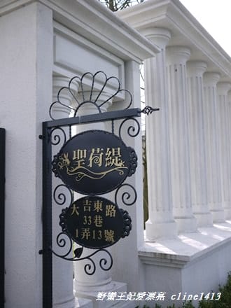 ▌宜蘭民宿▌讓女孩們尖叫的超夢幻民宿♥ 宜蘭聖荷緹渡假城堡♥