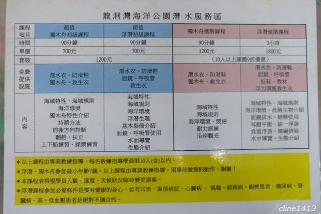 ▌北台灣戲水景點▌東北角超讚天然泳池♥龍洞灣海洋公園♥玩水、浮潛、生態、烤肉。夏日戲水大推(北部親子景點/北部戲水景點)