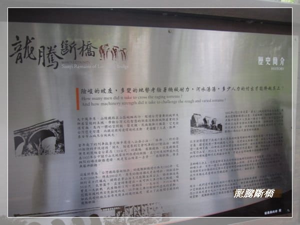 苗栗三義~龍騰斷橋&鯉魚潭水庫 - 第16張圖 苗栗三義~龍騰斷橋&鯉魚潭水庫