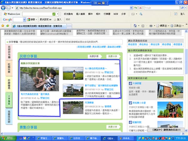 免費住宿卷送給你!【2011年民宿瘋一夏】按讚抽大獎來囉!