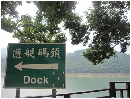 ▌桃園景點▌石門 半日遊<大溪湖畔咖啡>