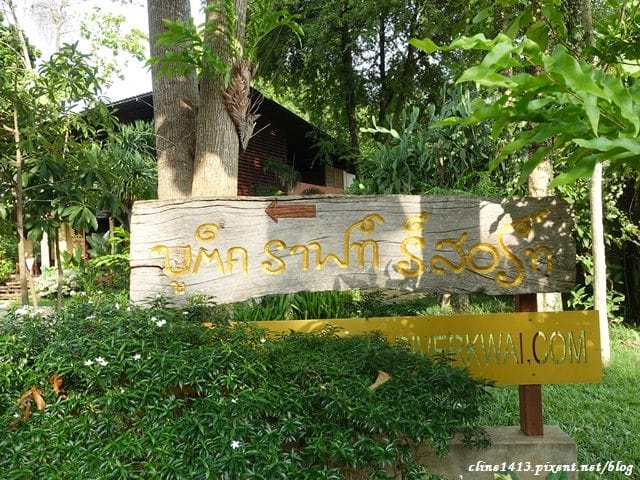 ▌泰國。北碧府▌來去桂河住一晚♥桂河木筏精品度假村Boutique Raft Resort River Kwai♥難忘的泰國水上屋初體驗