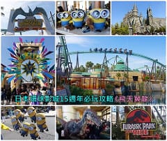 ▌大阪自由行▌♥大阪周遊卡♥免費38個大阪景點&必玩11個熱門景點推薦(2017.5月更新) - 第127張圖 ▌大阪自由行▌♥大阪周遊卡♥免費38個大阪景點&必玩11個熱門景點推薦(2017.5月更新)