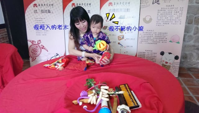 ▌三寶媽碎碎念▌【1Y】蘆洲李宅抓周趣♥很嗨森的老木vs臭臉小王子♥