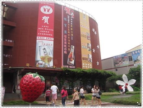 苗栗卓蘭鯉魚潭&大湖酒莊&好媳婦篇