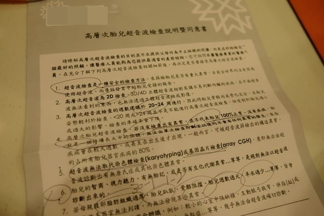 ▌四寶弟孕期紀錄▌孕期紀錄♥22週禾馨高層次超音波、11週非侵入性產前染色體檢測NIPS♥