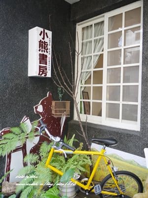 【宜蘭下午茶】巷弄裡的寧靜時光♥小熊書房神農店♥