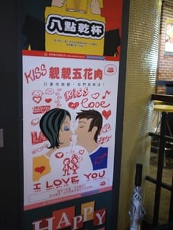 ▌三寶媽碎碎念▌結婚五周年˙木婚  ♥讓人臉紅心跳的親親五花肉 ♥