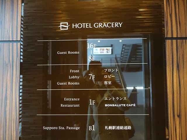 ▌札幌住宿推薦▌札幌車站斜對面三分鐘♥Hotel Gracery Sapporo格拉斯麗札幌酒店♥地點好交通便利