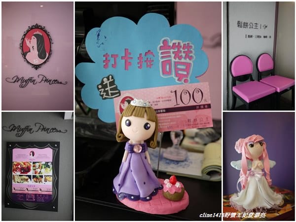 【東區下午茶】姊妹必衝! 夢幻公主風♥ 鬆餅公主Caf'e Muffin Princess♥ 約會好地方