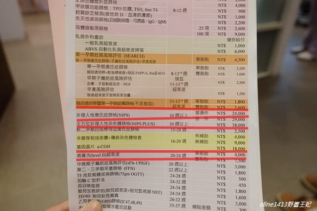 ▌四寶弟孕期紀錄▌孕期紀錄♥22週禾馨高層次超音波、11週非侵入性產前染色體檢測NIPS♥