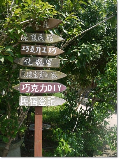 【苗栗景點】夢想的莊園~苗栗˙巧克力雲莊