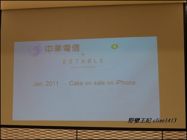 [試吃]EZTABLE  share cake 奧地利經典蛋糕發表會