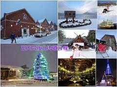 ▌浪漫北海道▌♥北海道五天四夜精彩行程分享(小樽、札愰、函館、登別、洞爺湖溫泉美景)