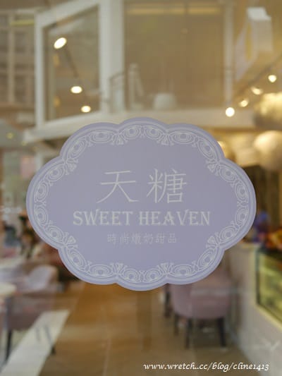 ▌台北下午茶▌保證夢幻~姊妹必衝! 夢幻甜品店♥天糖時尚燉奶甜品♥