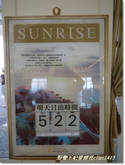 ▌花蓮住宿▌★結婚四週年˙無敵海景的花蓮【遠來飯店】
