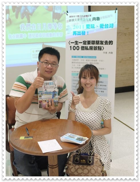 免費住宿卷送給你!【2011年民宿瘋一夏】按讚抽大獎來囉!