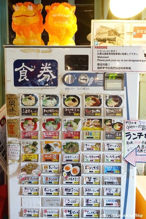 ▌沖繩自由行▌沖繩必吃美食♥通堂拉麵♥傳說中的男人麵、女人麵(小祿本店、百元藥妝旁)