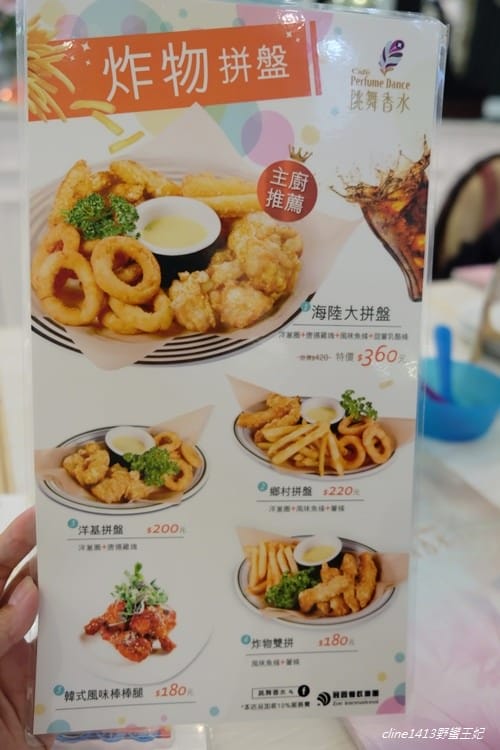 ▌板橋親子餐廳▌♥有兒童遊戲區的跳舞香水♥(板橋中山店)媽媽優雅享用貴婦下午茶、小朋友可以玩遊戲