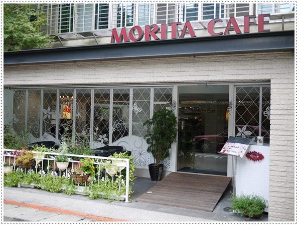 【食記】MORITA  CAFE美麗人妻的約會